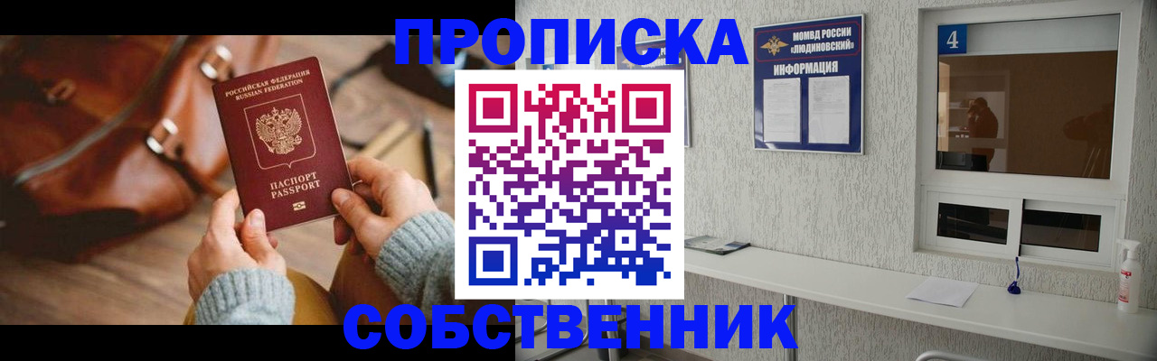 прописка регистрация в Лесозаводске