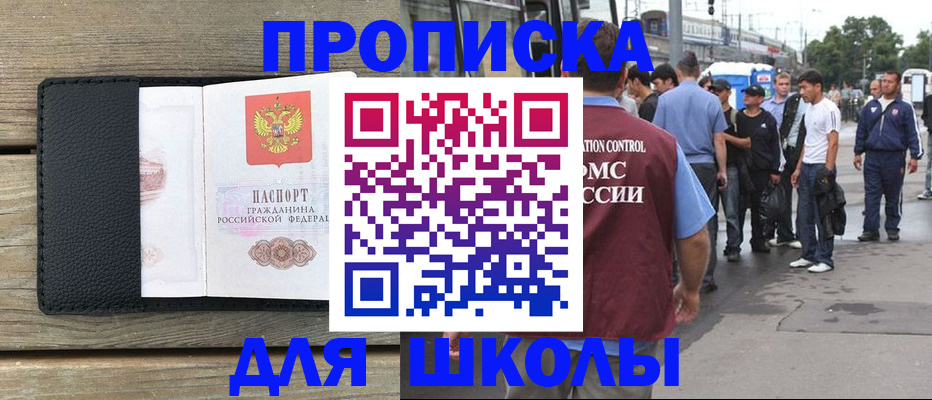 прописка законно в Лесозаводске