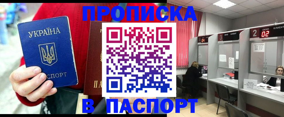 прописка 2025 в Лесозаводске